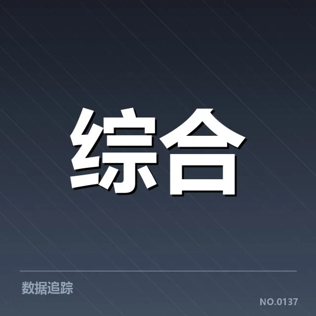 已确认裁判名单与赛程安排