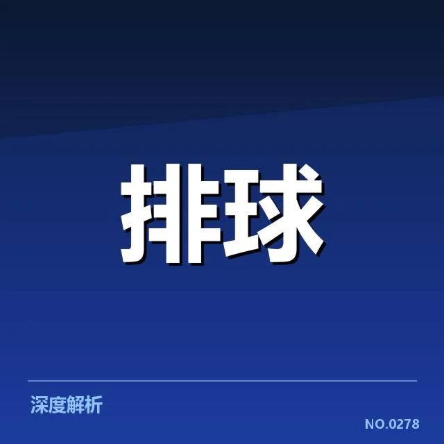女排世界杯小组名单与赛程确认